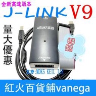 JLINK V9.4下載器STM32單片機V9仿真調試器 代替J-LINK V8