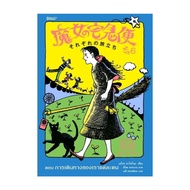 Book: Witch Kiki Adventure 6 Episodes Each Of Our Travels