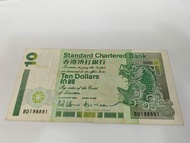 靚號碼❤️生日💓紀念日💖緣份號碼。BD198891《1988年9月1日》香港渣打銀行十元紙幣