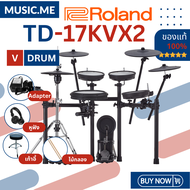 กลองไฟฟ้า Roland TD-17KVX2 ของแท้ 100% มีรับประกันศูนย์ [ส่งด่วนพร้อมติดตั้งในกทม.และใกล้เคียง]