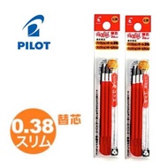 Pilot Frixion 0.38mm 紅色筆芯