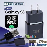 三星快充組 原廠品質 快充 type c 充電線USB 快充頭 充電 9v充電器三星充電線 適用 三星手機 平板