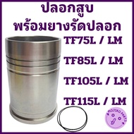 Cylinder Sleeve Rubber Yanmar TF Model TF75 TF85 TF105 TF115 TF75LM TF85LM TF105LM TF115LM Spare Par