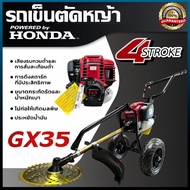 เครื่องตัดหญ้ารถเข็น เครื่องตัดหญ้า 4 จังหวะ ยี่ห้อ HONDA GX- 35 เเท้ 100% ***ท่อไอเสียออกด้านหน้า**