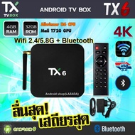 แอนดรอย 9.0 + Wifi2.4/5.8G +Bluetooth + Tx6 Ram 4GB, Rom 32GB Allwinner H6  Android 9.0 4K ดูหนัง ฟังเพลง ท่องโลกอินเตอร์เน็ต รองรับหลากหลายแอพจากเพลสโตร์