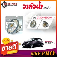 Center * Water Valve Car NISSAN March Almera Tida Cook 82 Degrees Code 21200-ED00A