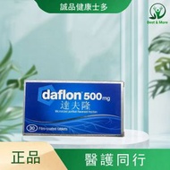 DAFLON 達夫隆 500MG 30 粒【適合：痔瘡、肛門疼痛】【香港原裝行貨】HK-33940  有效期：06/01/2030