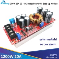 1200W 20A  สเต็ปอัพ บูสคอนเวอร์เตอร์ บอร์ด วงจร เพิ่มไฟ DC - DC Boost Converter Step Up Module อัพไฟ ไฟเข้า input 10 - 60V - Output 12 - 80V