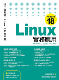 Fedora 18 Linux 實務應用 (新品)