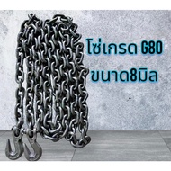 High Quality Alloy Chain Grade G80 Size 8 Mm.