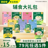 [79 Yuan Optional 5 Pieces] Biouqi Infant Noodles Baby Crushed Noodles Noodles Noodles Complementary