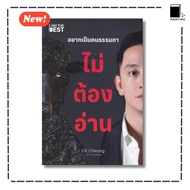Book: I Want To Be Ordinary No Need Read Author: CK Cheong (CK Cheong)