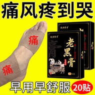 Gout Patch Gout Special Big Toe Joint Pain Deformation Redness Swelling Finger Gout Patch Cream Genu