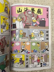 山海逆戰 山海4仔 甘小文 邱福龍 港漫