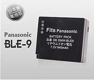 【攝界】Panasonic GX7 GF6 GF5 GF3 LX100 DMW-BLE9 BLE9 BLG19 電池 