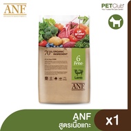 [PETClub] ANF Organic 6FREE - อาหารสุนัขออร์แกนิค 3 สูตร [2kg. 6kg.]