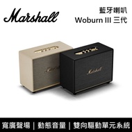【Marshall】《限時優惠》 Woburn III 三代藍牙喇叭 經典黑 奶油白 台灣公司貨