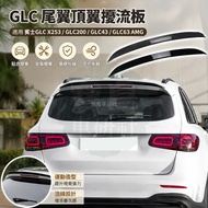 🎈Suitable for Benz GLC X253 GLC200 GLC43/63 AMG Rear Wing Top Wing Spoiler Modification