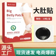 Chun Aizhixian big big Belly Patch Pretty Posture Patch Hair Hand-Fever Patch Clear Wet Slimmer Ligh