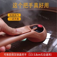 【促销】真空锅盖把手 智能锅盖排气阀手柄 微压锅配件 通用3.5-3.8cm孔径26.6.13