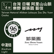 KaKaLove Coffee-CR96-Taiwan Sun-Dried Alishan Mountains Le Ye Zou Zhu Garden Geisha 0.25lbs