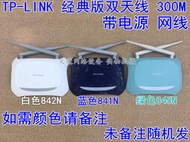 二手 TP-Link TL-WR841N/842N/845N/847N  300M無線路由