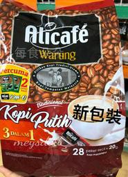 ( 20克 x 28包 ) 馬來西亞 Alicafe 阿里 三合一 白咖啡
