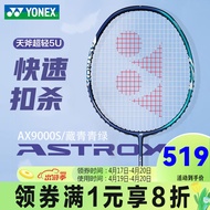 YONEX 尤尼克斯羽毛球拍yy超轻全碳素进攻型AX天斧9000S训练比赛单拍 AX天斧9000S 藏青/青绿 5U超轻 已穿线