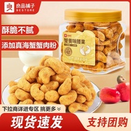 [Liangpin Shop] Crab Roe Flavored Cashew Nuts 200g Canned Nuts Nuts Snacks Dried Nuts Delicious Big 