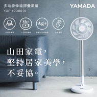 YAMADA 山田家電 10吋 銀離子多功能伸縮摺疊DC風扇 YUF-10QB010