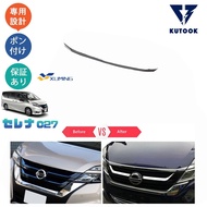 Xuming Nissan Serena C27ฝากระโปรงรถ