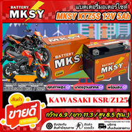 แบตเตอรี่ KTZ5S สำหรับ Kawasaki Ksr/Z125 MKSY 12V5Ah คาวาซากิ เคเอสอาร์ / แซด125 ไฟแรง อะไหล่แท้โรงง