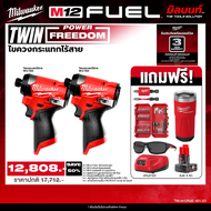 Milwaukee - TWIN Power FreeDom ไขควงกระแทกไร้สาย รุ่น M12 FID2-0 QT 2