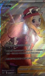 [徵收]PTCG  250收美品無傷SR莎莉娜，其他品相唔收