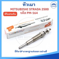 (ยี่ห้อ GP อย่างดี) หัวเผามิตซูบิชิ สตราด้า MITSUBISHI STRADA 2500 รหัส PM-164 ( 11V ) ราคาต่อ 1 ชิ้