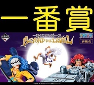 日版 一番賞 航海王 BEYOND THE LEVEL A賞B賞C賞E賞最後賞 魯夫 5檔 羅 基德鬼島碗 海賊王PVC