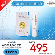 🎉ส่งฟรี [โปรทดลอง 1 หลอด] Dr.JiLL Advanced Anti-Melasma ครีมทาฝ้าบุ๋ม ปนัดดา ครีมทาลดเลือนฝ้าดร.จิล 