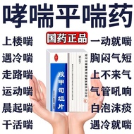 Asthma medicine Asthma medicine Bronchial Tube Asthma Allergy Asthma Cough Asthma Can't Come Breast 