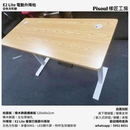 E2 Lite 電動升降枱 電動升降桌 升降書枱 電腦枱 書枱 Computer Desk 