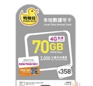 鴨聊佳 本地數據年卡 70GB