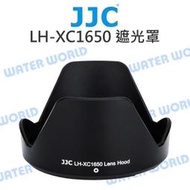 【中壢NOVA-水世界】JJC FUJIFILM XC 16-50mm 遮光罩 富士 LH-XC1650