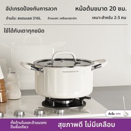 YIZHIFU | หม้อซุปสแตนเลส 316L ไม่เคลือบ