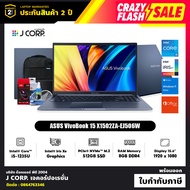 โน๊ตบุ๊ค ASUS VivoBook 15 X1502ZA-EJ506W / Intel Core i5-1235U / RAM 8GB / รับประกัน 2 ปี