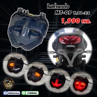 ไฟท้ายแต่ง MT-09 ปี 21-22