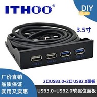 usb3.0軟碟機位前置面板 3.5寸19pin/9針轉高速u3u2 4口