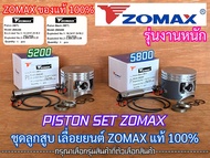 ลูกสูบ 5200 ลูกสูบดำ 5800 ZOMAX PATELO แท้ 100% Piston SET สำหรับ เลื่อยยนต์ NEWWEST 588 688i 6688i 7200 7500 ZM5800 G6 G11 ลูกสูบ5800 ชุดลูกสูบ5800 ชุดลูกสูบ5200 ลูกสูบZOMAX ชุดลูกสูบZOMAX ลูกสูบPATELO
