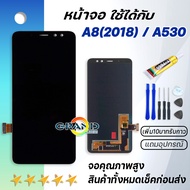 หน้าจอ samsung galaxy A8(2018),A530 จอ LCD พร้อมทัชสกรีน ซัมซุง กาแลคซี่ A8(2018) อะไหล่มือถือ LCD Screen Display Touch samsung A530F แถมไขควง สามารถเลือกซื้อพร้อมกาว