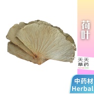 荷叶 lotus leaf 100g 天天草药 TIAN TIAN HERBS