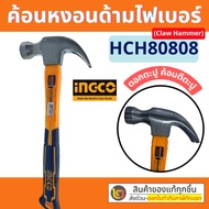 INGCO Claw Hammer Fiber Handle 220/450 Grams (8/16 Ounces) Model HCH80808/HCH80816 (Claw Hammer) Nai