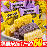 Nuts Rice Crisp the Crunchy Rice Candy Peanut Nuts Black Rice Crisp Coarse Grain Snack Individually Small Package Casual Snack Food